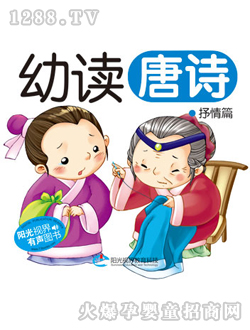 幼讀唐詩讀本