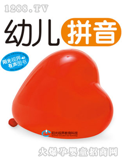 幼兒拼音讀本