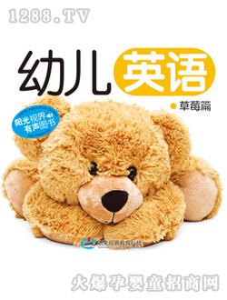 幼兒英語草莓篇讀本