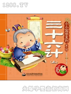 三十六計(jì)（上冊）