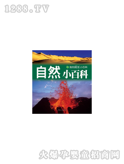 晨風(fēng)自然小百科圖書(shū)