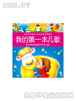 晨風我的第一本兒歌圖書