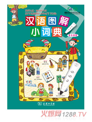 聲典漢語圖解詞典蒙古語版