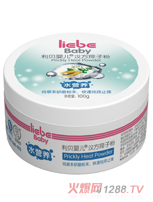 利貝嬰幼漢方痱子粉100g