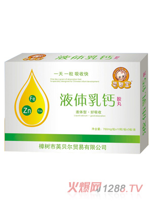 嬰因?qū)氁后w乳鈣膠丸