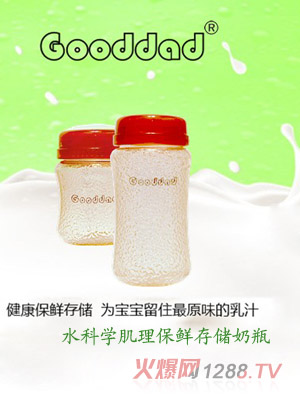 GOODDAD水科學(xué)肌理保鮮存儲(chǔ)奶瓶