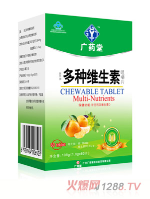 廣藥堂多種維生素軟件囊