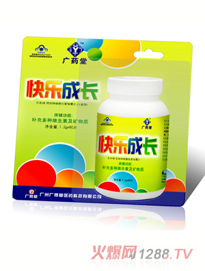 廣藥堂快樂成長(zhǎng)維生素軟膠囊
