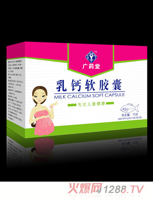 廣藥堂乳鈣軟膠囊