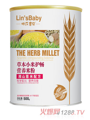 林氏寶貝淮山薏米草本小米護暢米粉聽裝