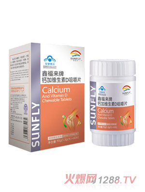 鑫福來(lái)牌鈣加維生素D咀嚼片