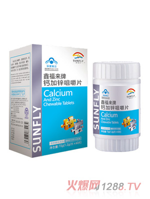 鑫福來(lái)牌鈣加鋅咀嚼片