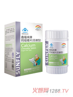 鑫福來(lái)牌鈣咀嚼片(無(wú)糖型)