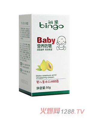 班果嬰兒番木瓜防皴霜盒