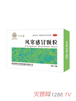 葉開泰風寒感冒顆粒