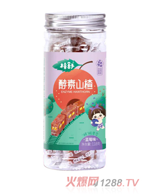梓舒酵素山楂藍莓