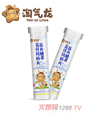 淘氣龍高纖鈣奶片（壓片糖果）
