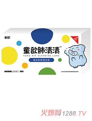 童歆肺清清紫蘇枇杷泡浴球
