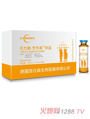 洛仕森引力素節(jié)節(jié)高™飲品