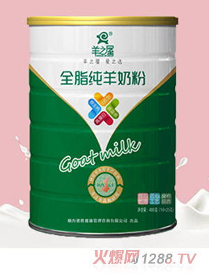全脂純羊奶粉OEM代加工