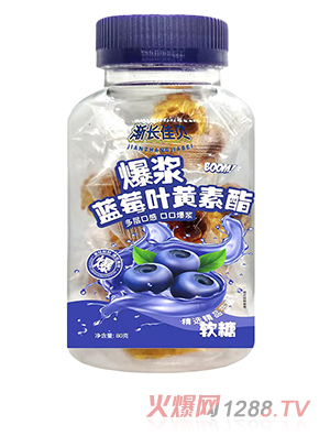 漸長(zhǎng)佳貝爆漿藍(lán)莓葉黃素酯軟糖