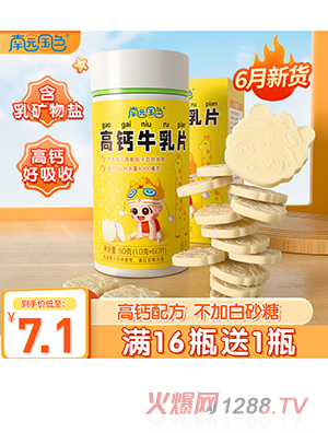 南園國(guó)色高鈣牛乳片